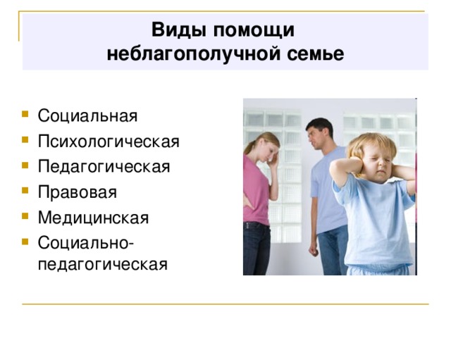 Причины появления неблагополучных семей