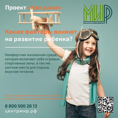 Как дома