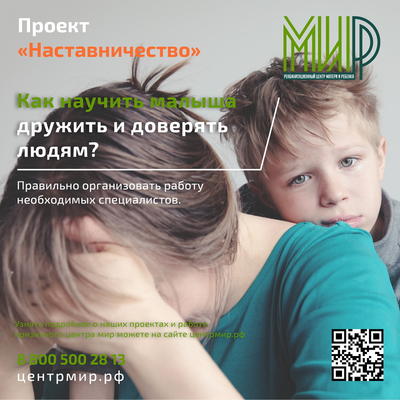 Наставничество